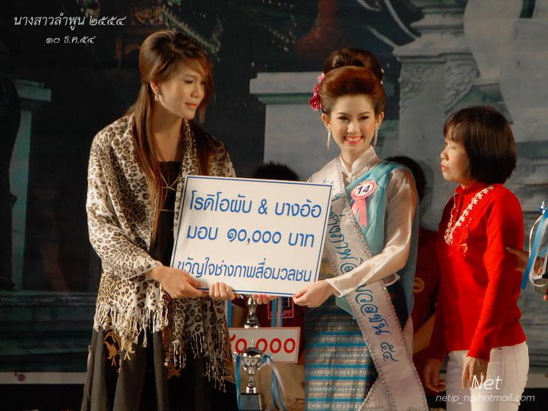 นางสาวลำพูน