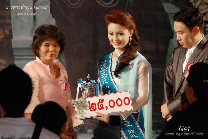 นางสาวลำพูน
