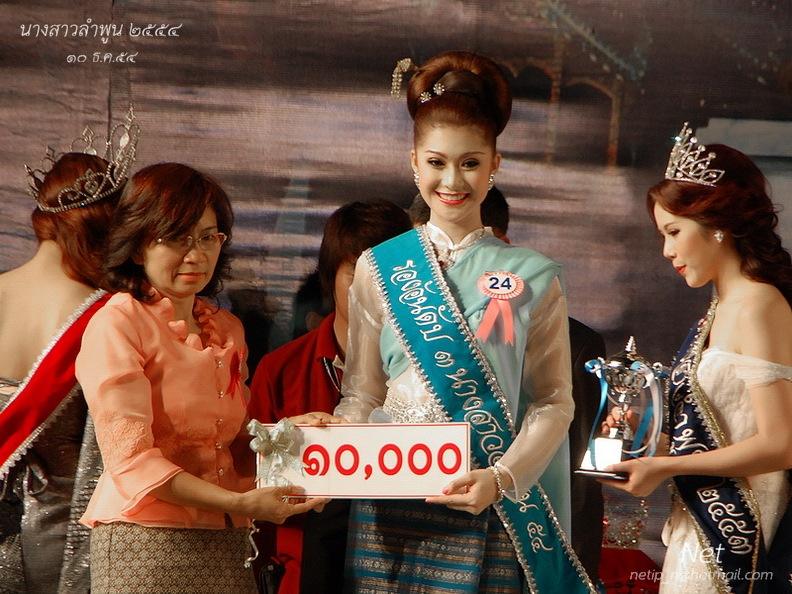 นางสาวลำพูน