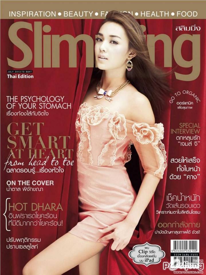 น้ำตาล พิจักขณา @ SLIMMING vol.7 no.110 July 2013