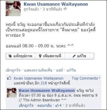 เอาแล้วไงพรุ่งนี้ 5/7/56 'ขวัญ อุษามณี' เดินทางไปอัดรายการ 'ตื่นมาคุย' ของ 'วู๊ดดี้' ออนแอร์ 8-9 โมงเช้าจ้า !