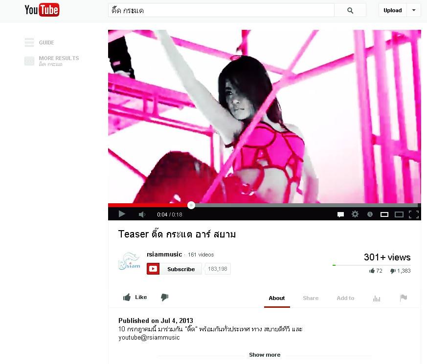 กระแตหน้าซีด!!! ปลื้มใจ Dislike เพียบ!!!