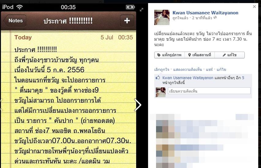เปลี่ยนแปลงกะทันหัน ขวัญ อุษามณี ไม่ไปออกรายการ วู๊ดดี้ ตื่นมาคุย , แต่ไปออก คันปาก ช่อง 7 แทน ^^