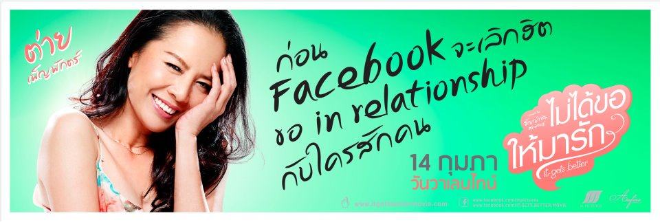 it's get better ไม่ได้ขอให้มารัก เปิดเพลงนี้ฟังไปด้วยนะครับ http://www.youtube.com/watch?v=-RuhYdywCoM