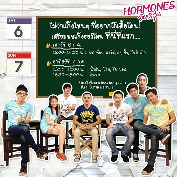 HORMONES วัยว้าวุ่น @ Central Rama 9 (06/07/56)