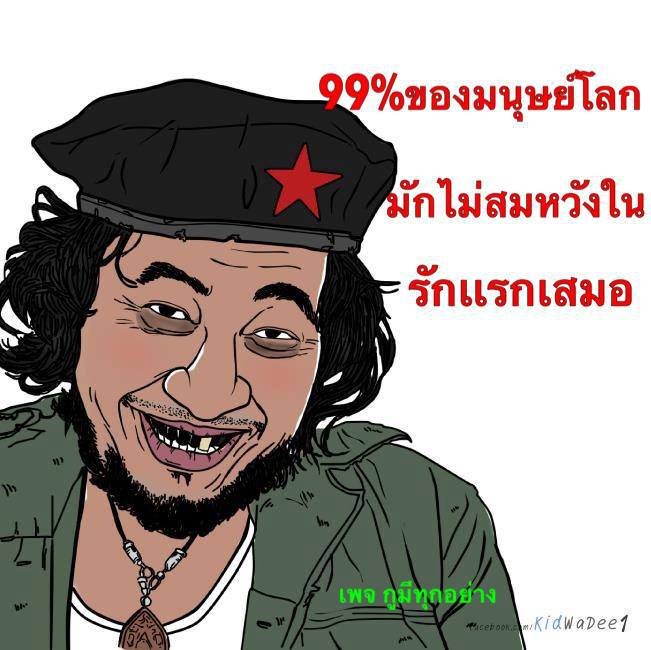 คิดว่าดีก็ทำต่อไป~