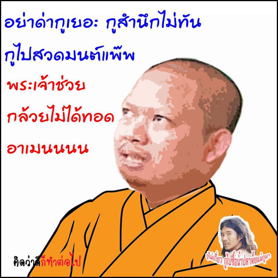 คิดว่าดีก็ทำต่อไป~