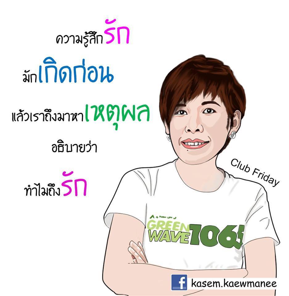 คิดว่าดีก็ทำต่อไป~