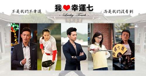 Lucky Touch /我愛幸運七 / K Ge&middot;Qing Ren&middot;Meng