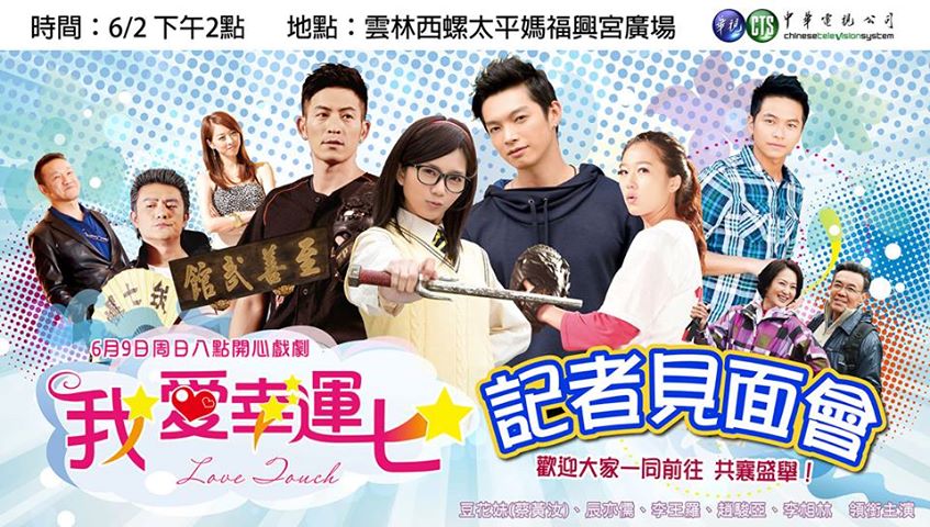 Lucky Touch /我愛幸運七 / K Ge&middot;Qing Ren&middot;Meng