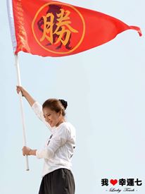 Lucky Touch /我愛幸運七 / K Ge&middot;Qing Ren&middot;Meng