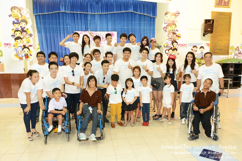 นักแสดง ภ.บอกตรงๆ...รักจุงเบย เลี้ยงอาหารเด็กพิการบ้าน นนทภูมิ