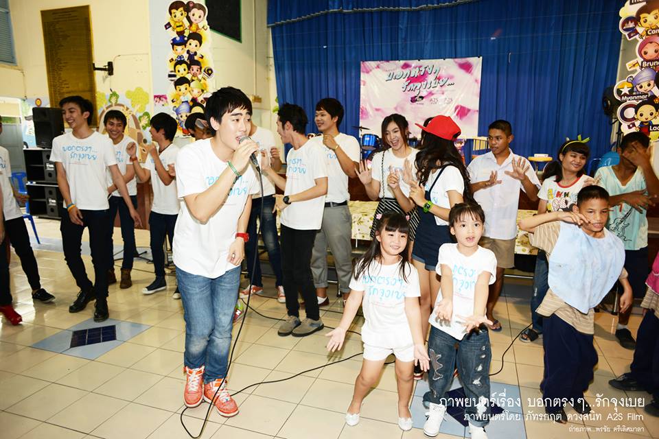 นักแสดง ภ.บอกตรงๆ...รักจุงเบย เลี้ยงอาหารเด็กพิการบ้าน นนทภูมิ