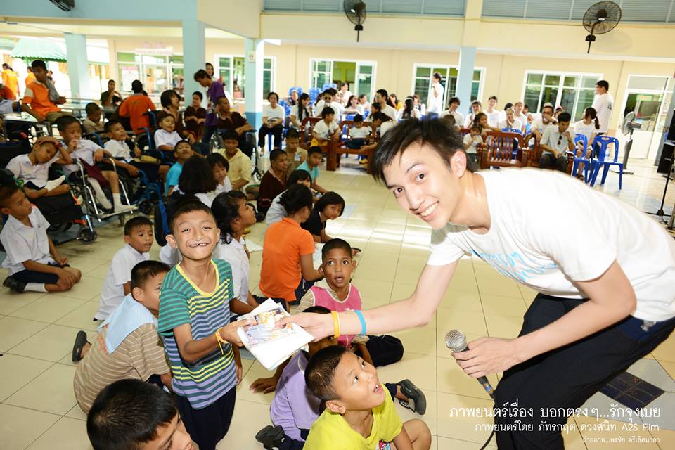 นักแสดง ภ.บอกตรงๆ...รักจุงเบย เลี้ยงอาหารเด็กพิการบ้าน นนทภูมิ