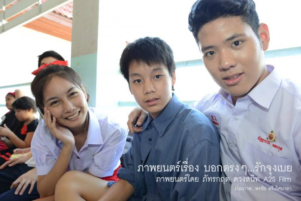 เบื้องหลัง ภ.บอกตรงๆ...รักจุงเบย 1