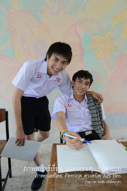 เบื้องหลัง ภ.บอกตรงๆ...รักจุงเบย 1