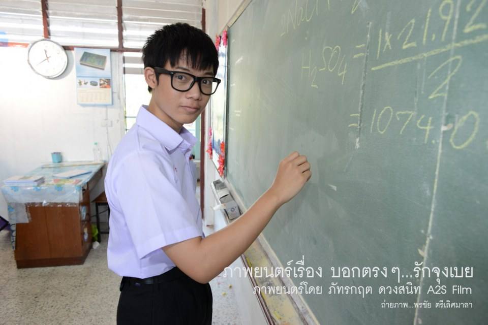 เบื้องหลัง ภ.บอกตรงๆ...รักจุงเบย 1