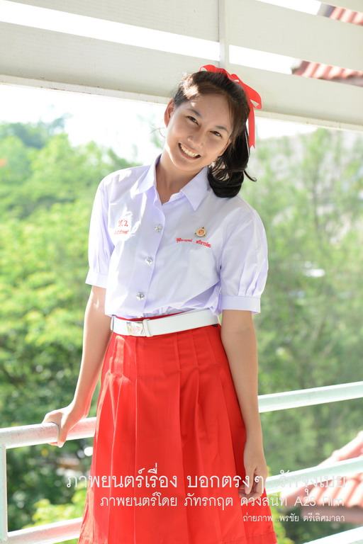 เบื้องหลัง ภ.บอกตรงๆ...รักจุงเบย 1