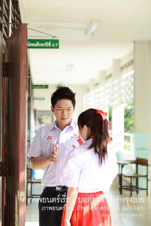 เบื้องหลัง ภ.บอกตรงๆ...รักจุงเบย 1