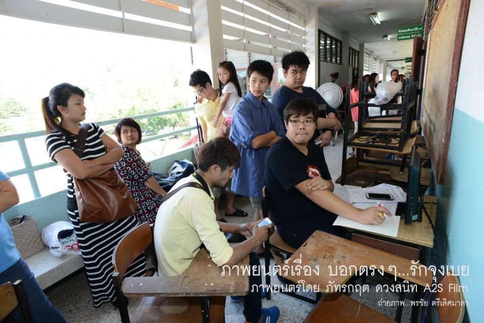 เบื้องหลัง ภ.บอกตรงๆ...รักจุงเบย 1