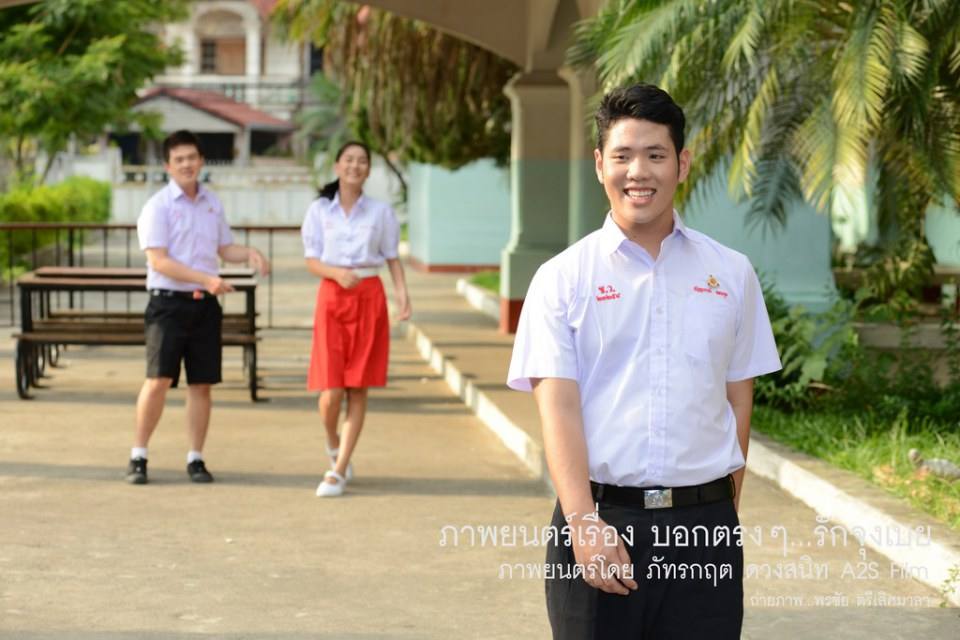 เบื้องหลัง ภ.บอกตรงๆ...รักจุงเบย 1