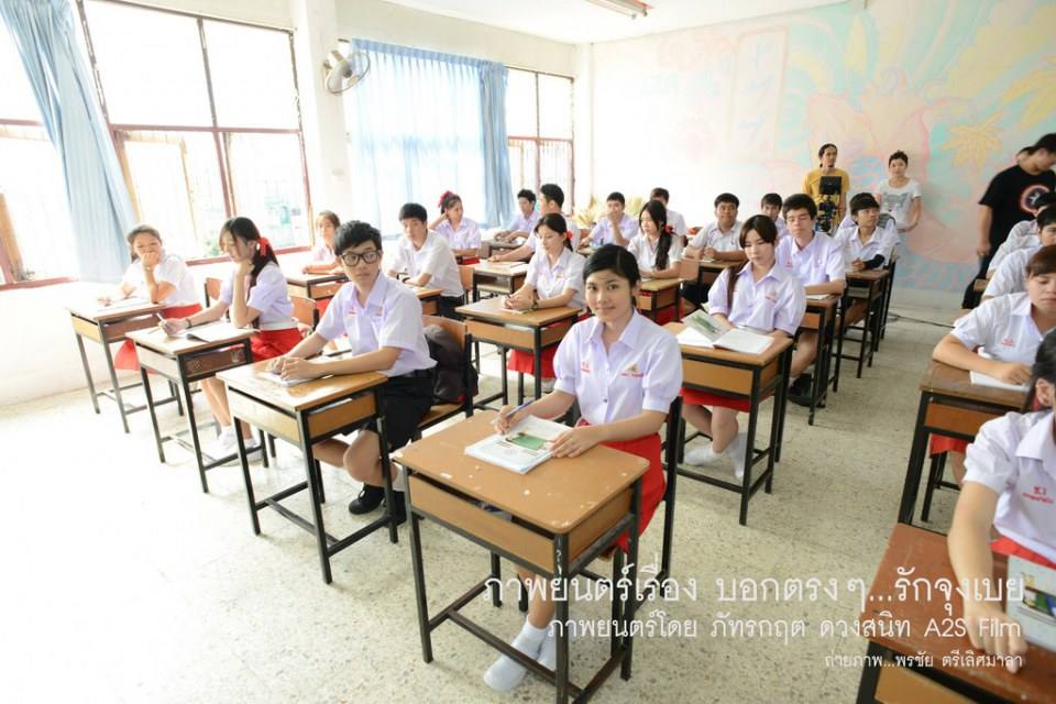 เบื้องหลัง ภ.บอกตรงๆ...รักจุงเบย 1