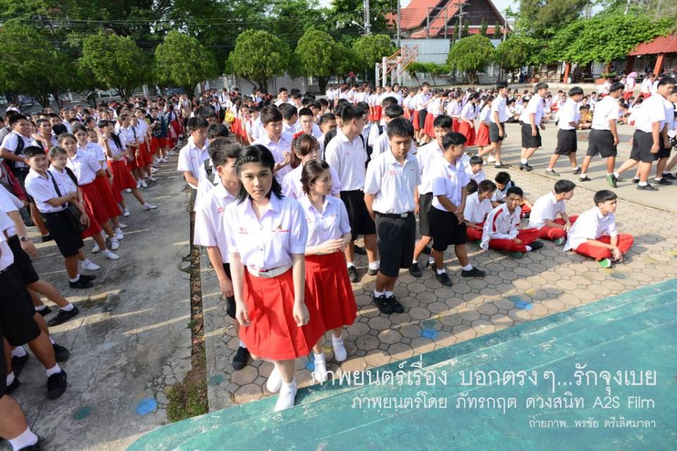 เบื้องหลัง ภ.บอกตรงๆ...รักจุงเบย 1
