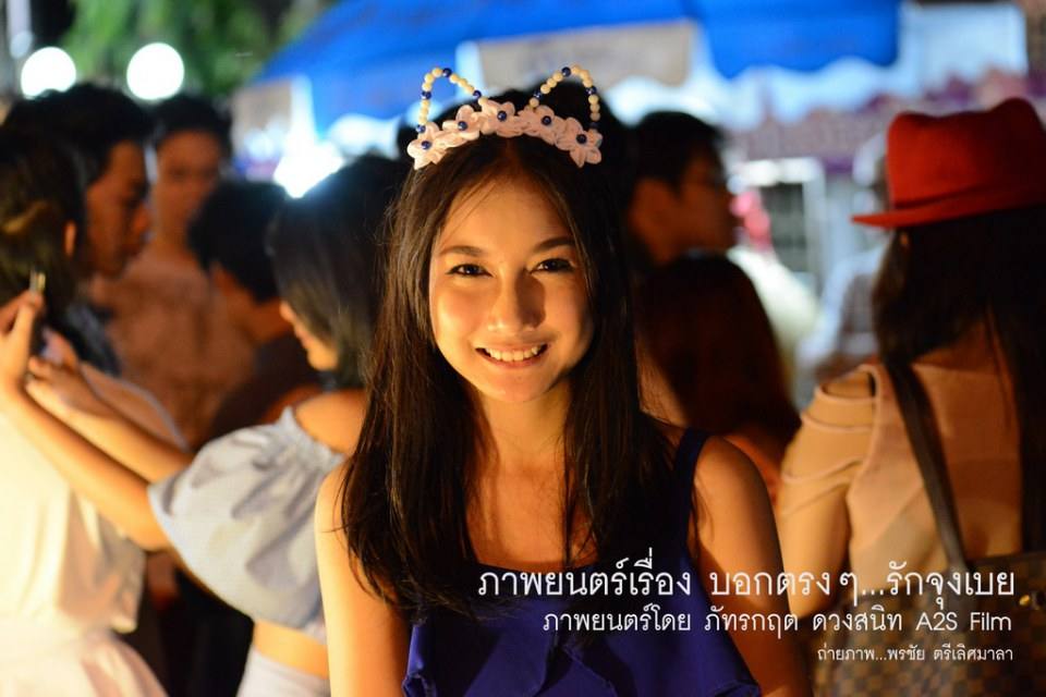 เบื้องหลัง ภ.บอกตรงๆ...รักจุงเบย 1