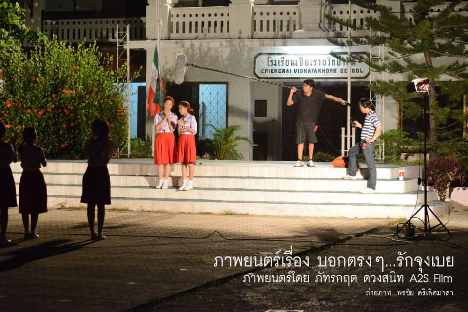 เบื้องหลัง ภ.บอกตรงๆ...รักจุงเบย 1