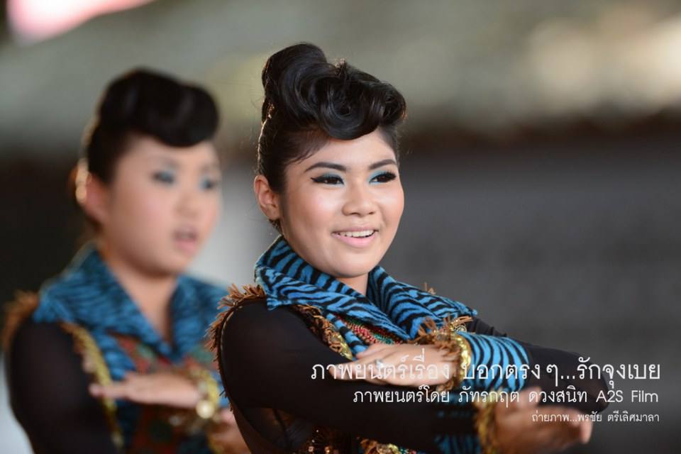 เบื้องหลัง ภ.บอกตรงๆ...รักจุงเบย 1