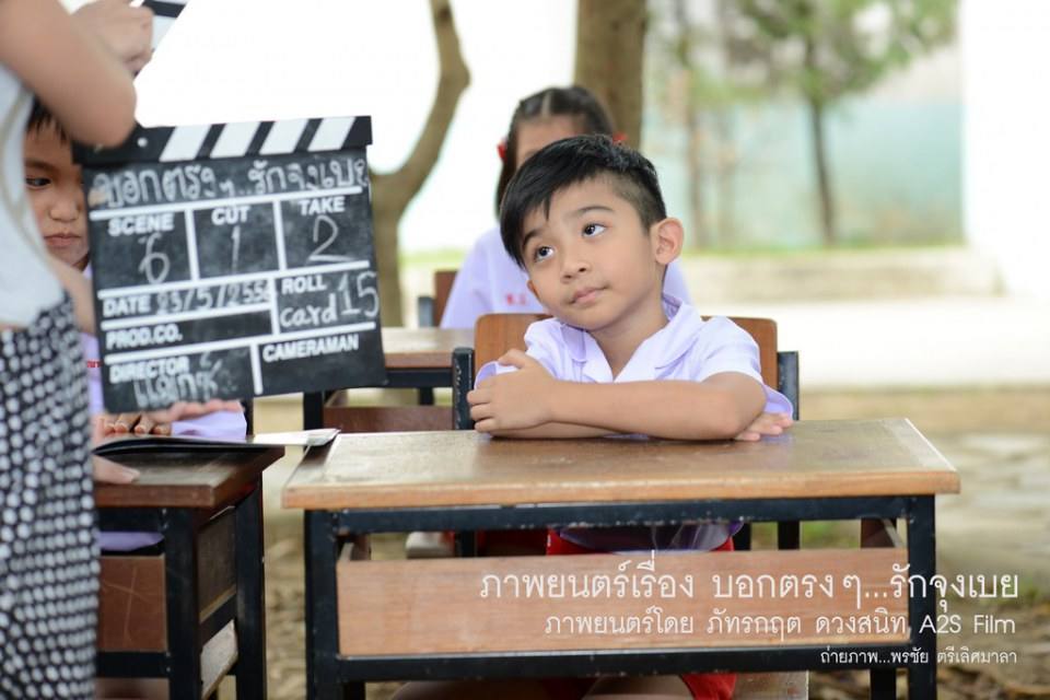 เบื้องหลัง ภ.บอกตรงๆ...รักจุงเบย 1