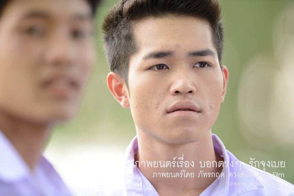 เบื้องหลัง ภ.บอกตรงๆ...รักจุงเบย 1