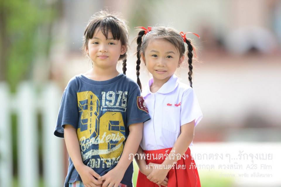 เบื้องหลัง ภ.บอกตรงๆ...รักจุงเบย 1