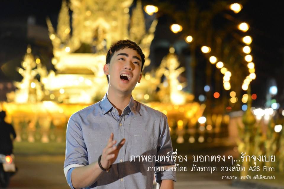 เบื้องหลัง MV เพลงกำลังใจแห่งรัก - ฮัท จิรวิชญ์