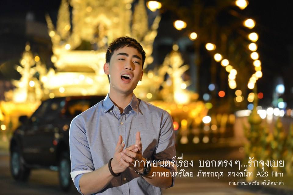 เบื้องหลัง MV เพลงกำลังใจแห่งรัก - ฮัท จิรวิชญ์