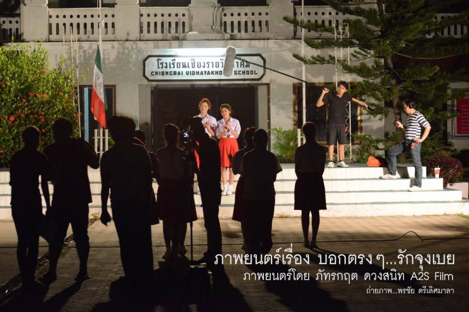 เบื้องหลัง ภ.บอกตรงๆ...รักจุงเบย 2