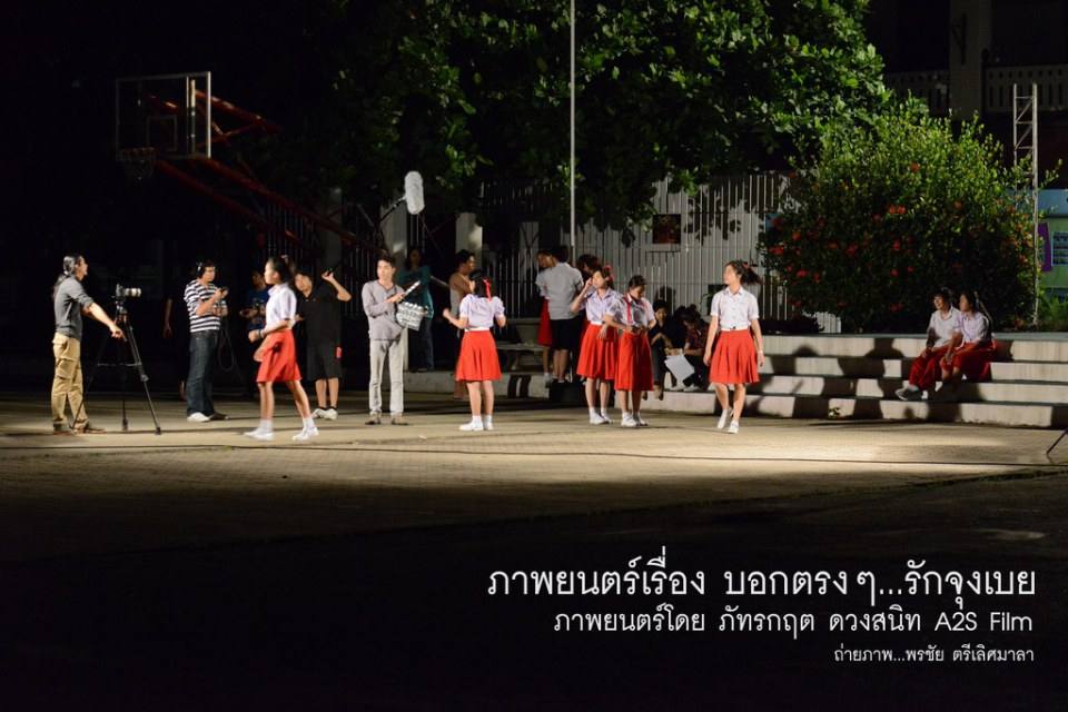 เบื้องหลัง ภ.บอกตรงๆ...รักจุงเบย 2