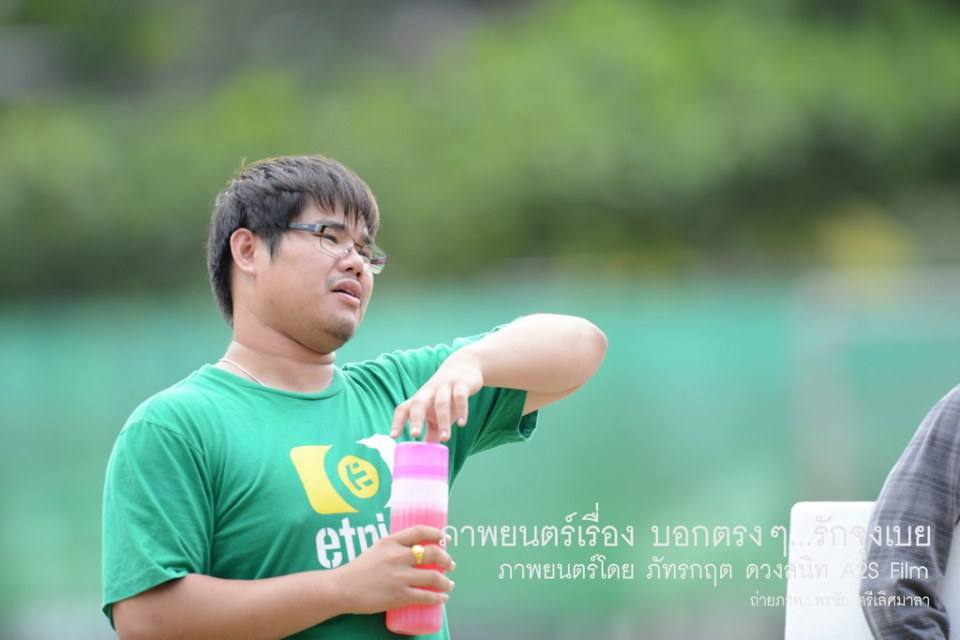 เบื้องหลัง ภ.บอกตรงๆ...รักจุงเบย 2