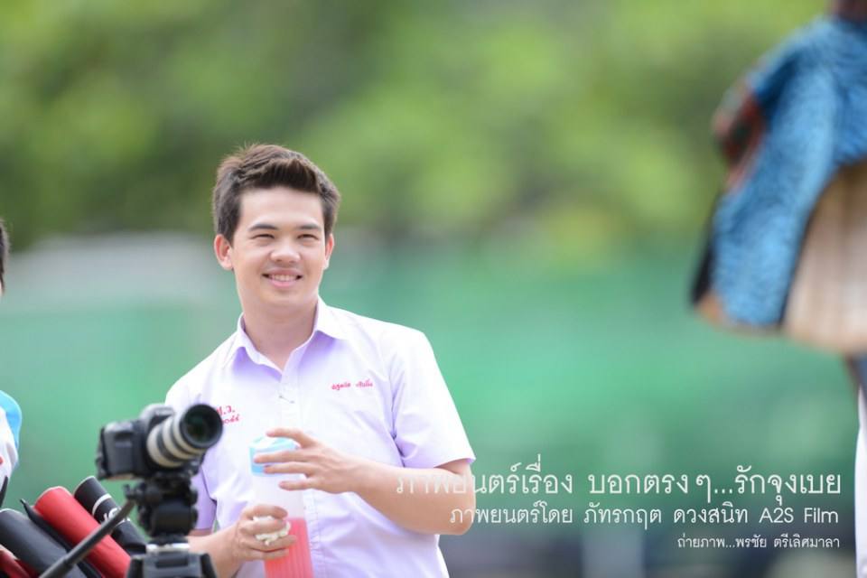 เบื้องหลัง ภ.บอกตรงๆ...รักจุงเบย 2