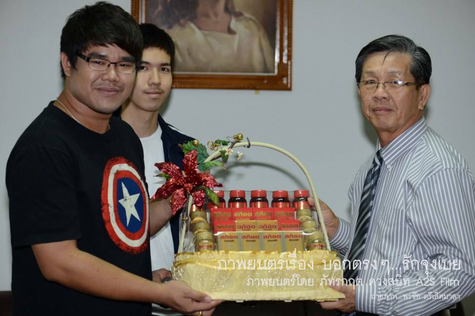เบื้องหลัง ภ.บอกตรงๆ...รักจุงเบย 2