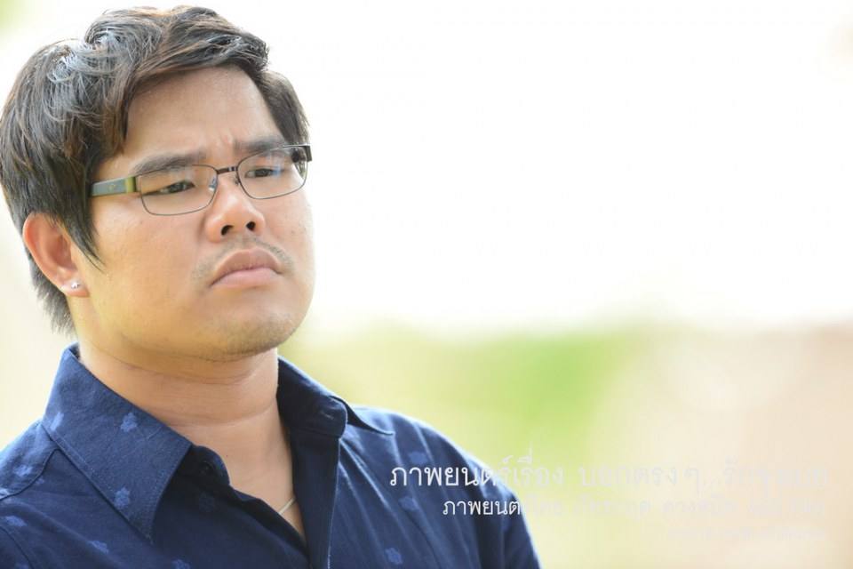 เบื้องหลัง ภ.บอกตรงๆ...รักจุงเบย 2