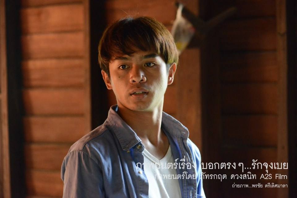 เบื้องหลัง ภ.บอกตรงๆ...รักจุงเบย 2