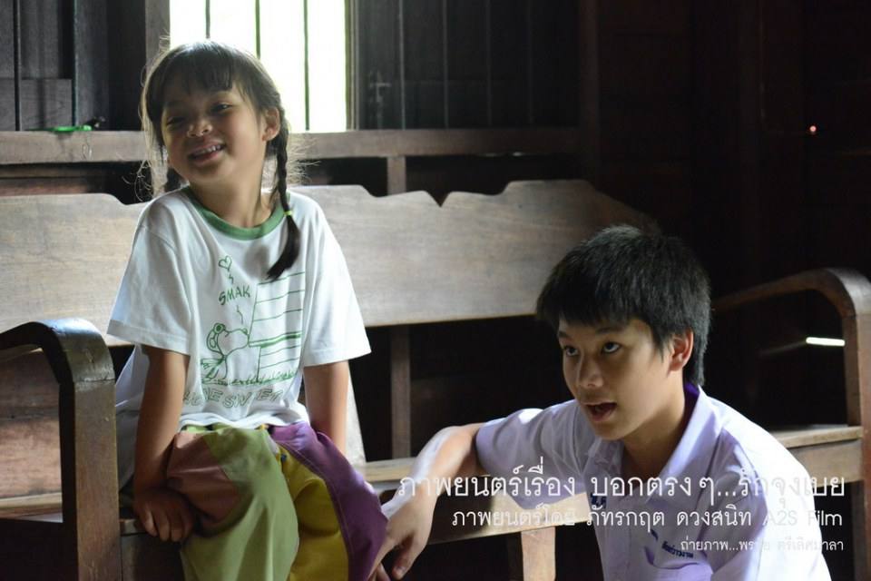 เบื้องหลัง ภ.บอกตรงๆ...รักจุงเบย 2