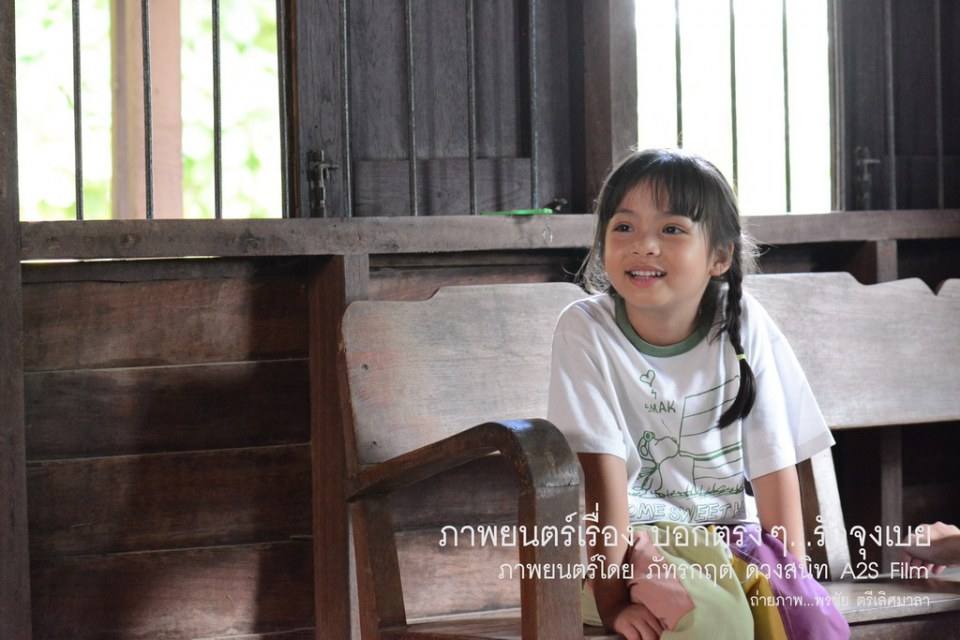 เบื้องหลัง ภ.บอกตรงๆ...รักจุงเบย 2