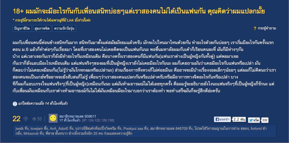 น้องบอกว่าน้องสับสนว่าน้องเป็นเกย์รึเปล่า?