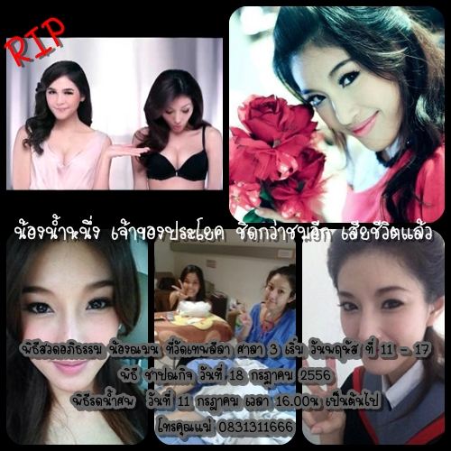 RIP น้องน้ำหนึ่ง เจ้าของประโยค "ชิดกว่าชมอีก" เสียชีวิตแล้ว