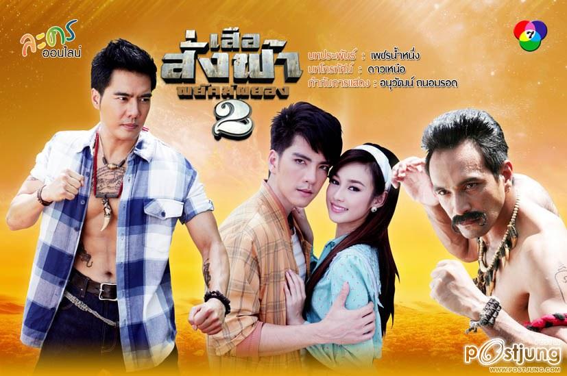 มาแบ่งปันกันดีกว่านะคะ ละครช่องเจ็ด ในยุคนี้ คุณชอบละครเรื่องใหน มากที่สุด ( งดดราม่า )