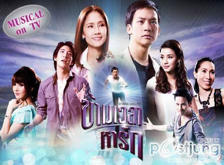มาแบ่งปันกันดีกว่านะคะ ละครช่องห้า ในยุคนี้ คุณชอบละครเรื่องใหน มากที่สุด ( งดดราม่า )