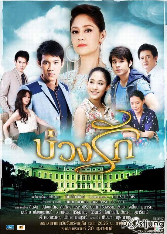 มาแบ่งปันกันดีกว่านะคะ ละครช่องห้า ในยุคนี้ คุณชอบละครเรื่องใหน มากที่สุด ( งดดราม่า )