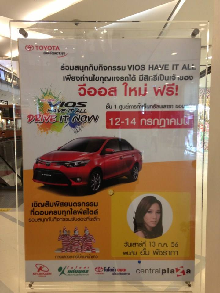 วันนี้ 13/07/2556 พบกับ 'อั้ม พัชราภา' ชั้น 1 Central Plaza ขอนแก่น ตั้งแต่เวลา 17.00 น. เป็นต้นไป...
